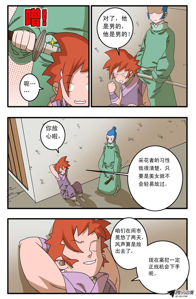 爷在江湖飘012 鱼儿上勾了 上