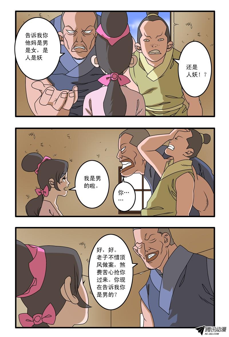 爷在江湖飘012 鱼儿上勾了 下