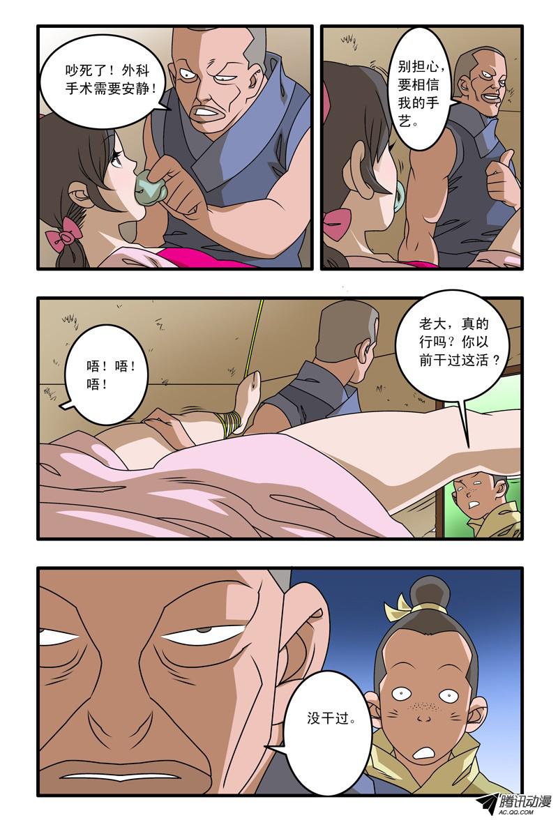 爷在江湖飘012 鱼儿上勾了 下