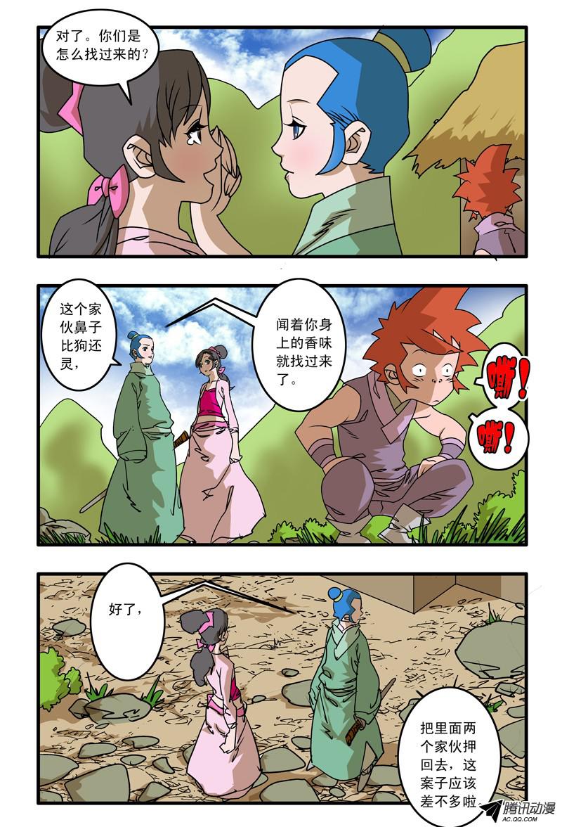 爷在江湖飘013 尤物 上