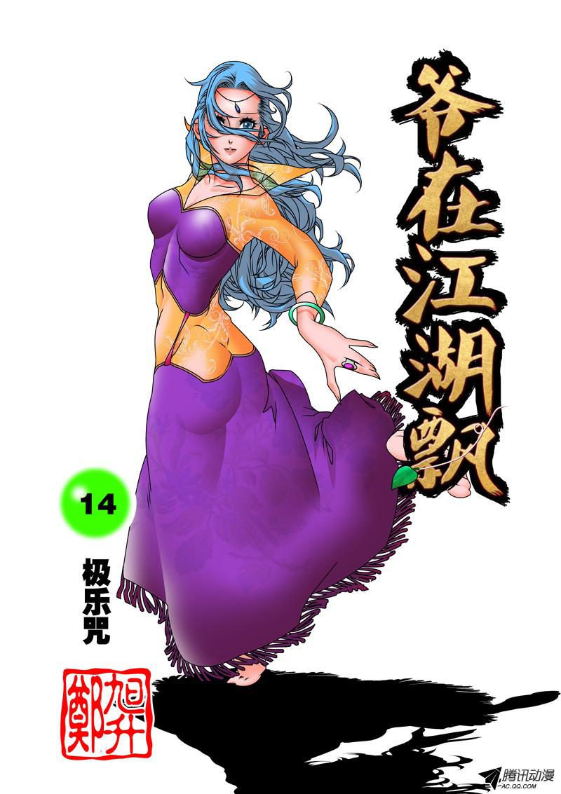 爷在江湖飘014 极乐咒 上