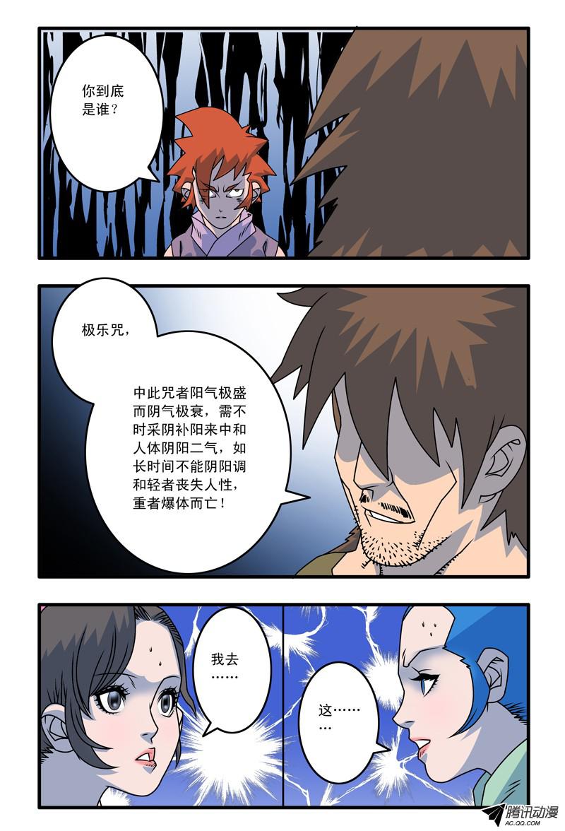 爷在江湖飘014 极乐咒 上