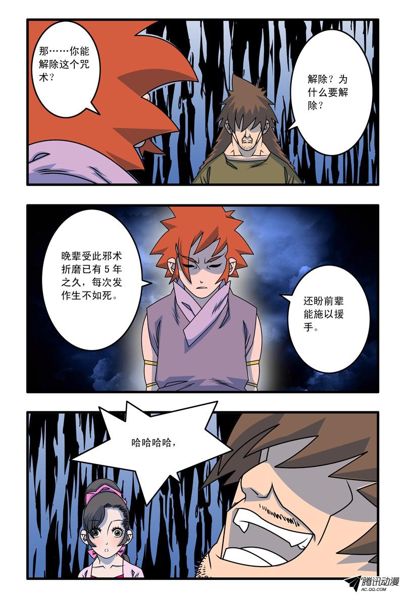 爷在江湖飘014 极乐咒 上