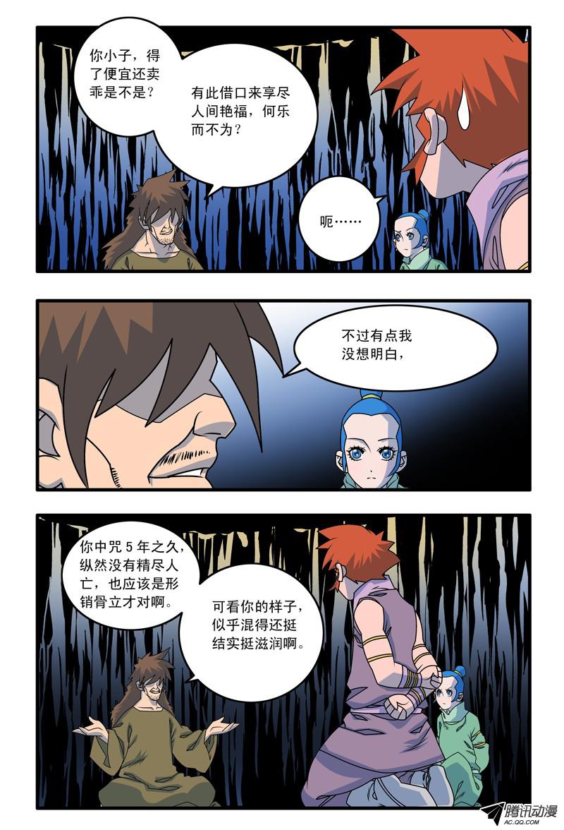 爷在江湖飘014 极乐咒 上