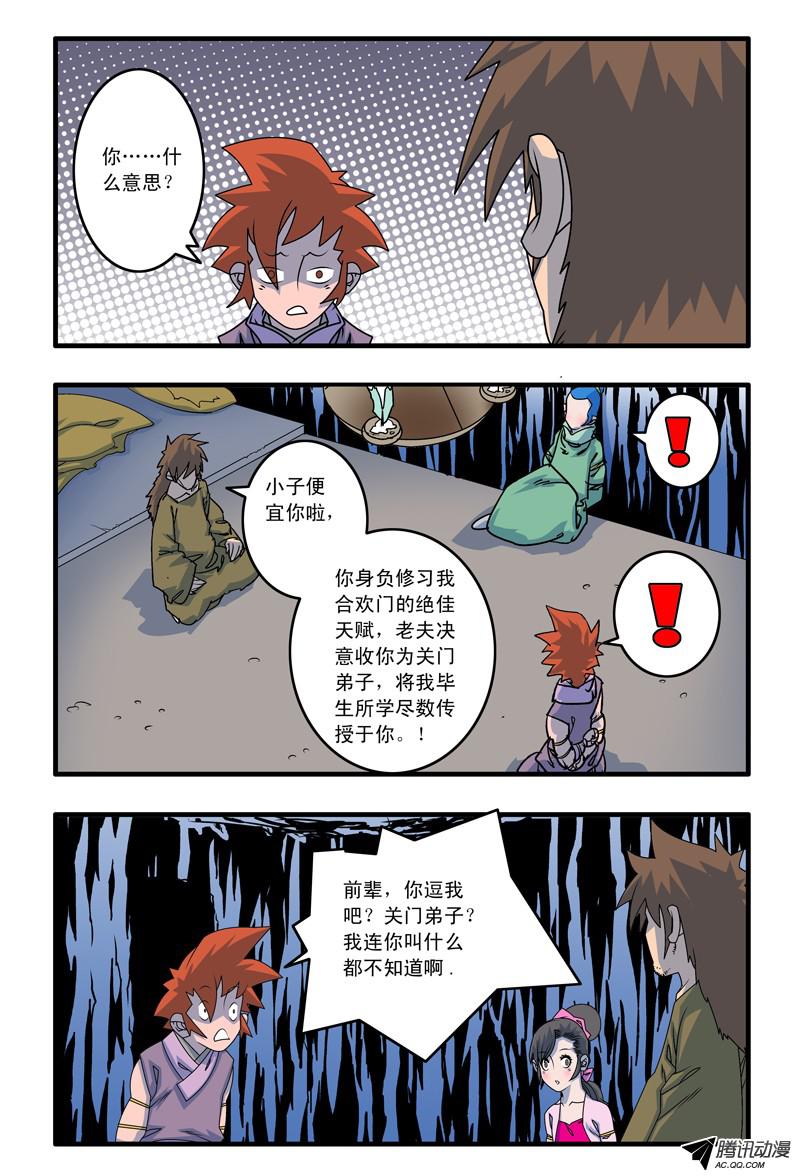 爷在江湖飘014 极乐咒 上