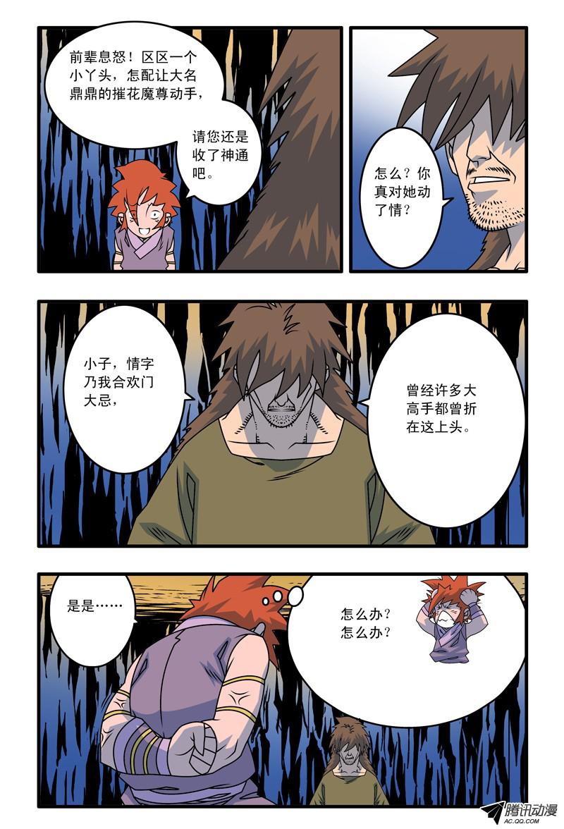 爷在江湖飘014 极乐咒 下