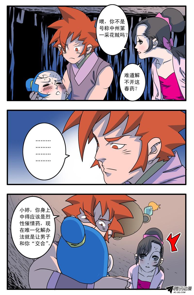 爷在江湖飘015 逆袭 中