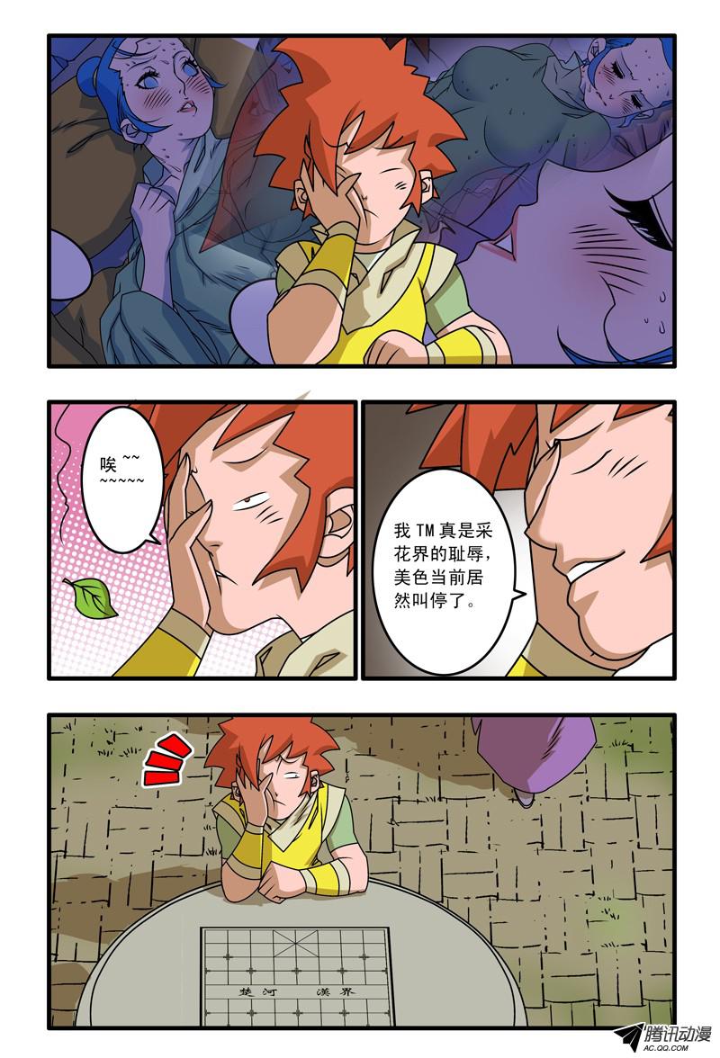 爷在江湖飘016 武林往事 上