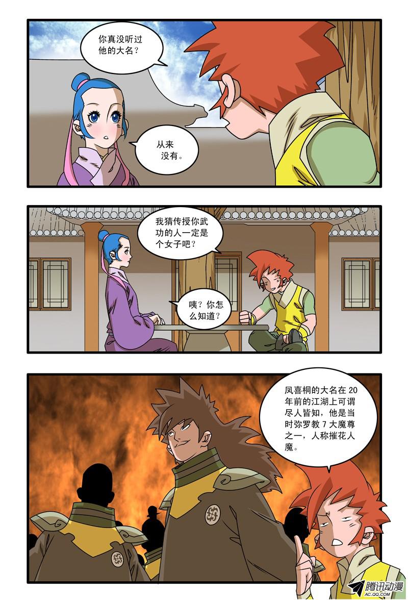 爷在江湖飘016 武林往事 上