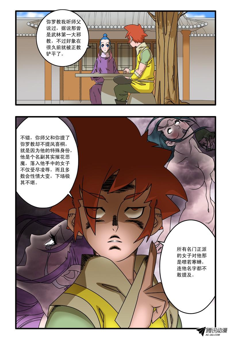 爷在江湖飘016 武林往事 上