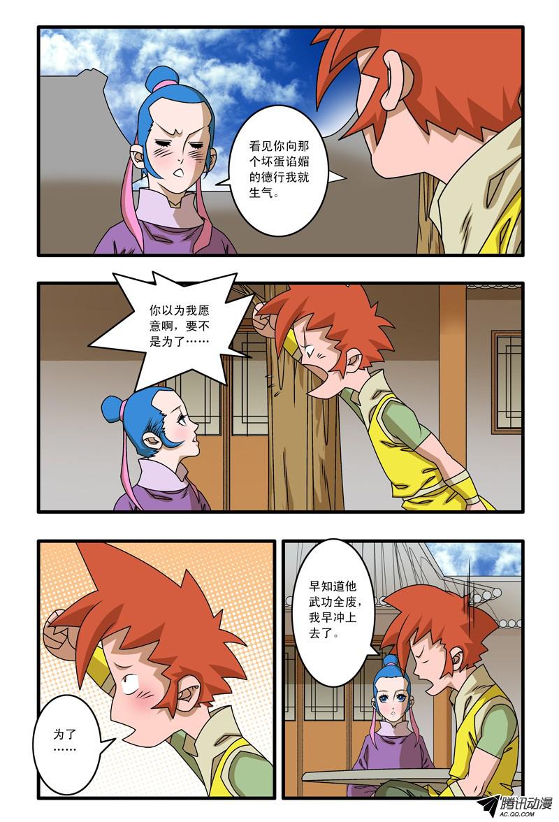 爷在江湖飘016 武林往事 上