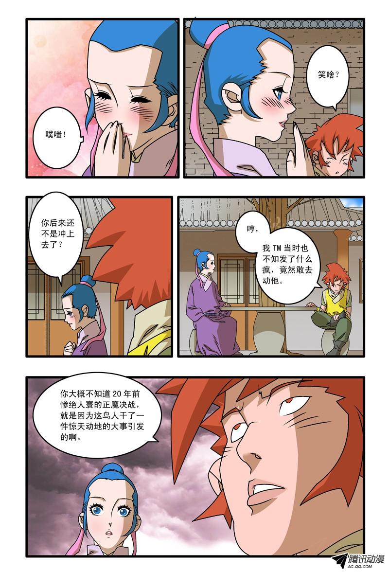 爷在江湖飘016 武林往事 上