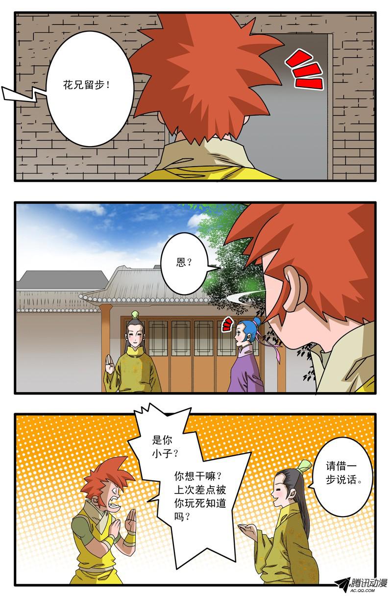 爷在江湖飘017 留下 上