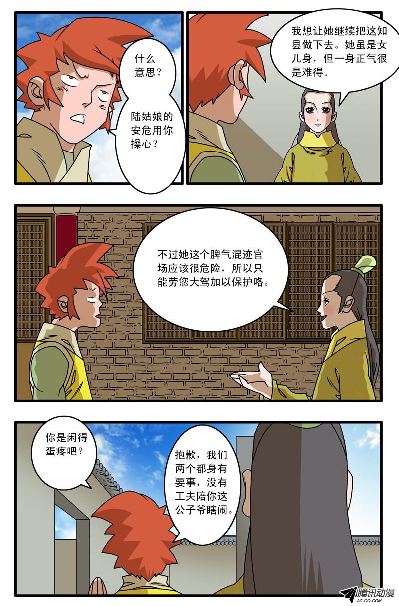 爷在江湖飘017 留下 上