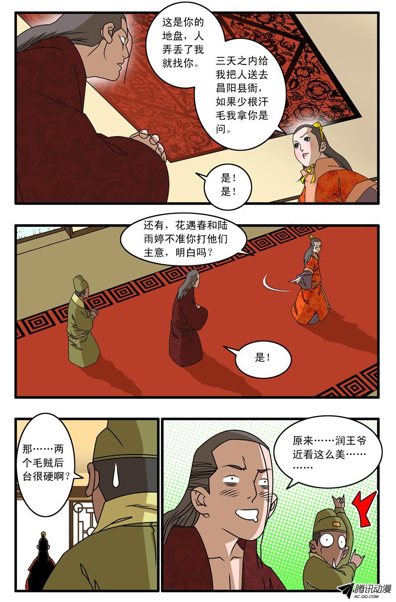 爷在江湖飘017 留下 下