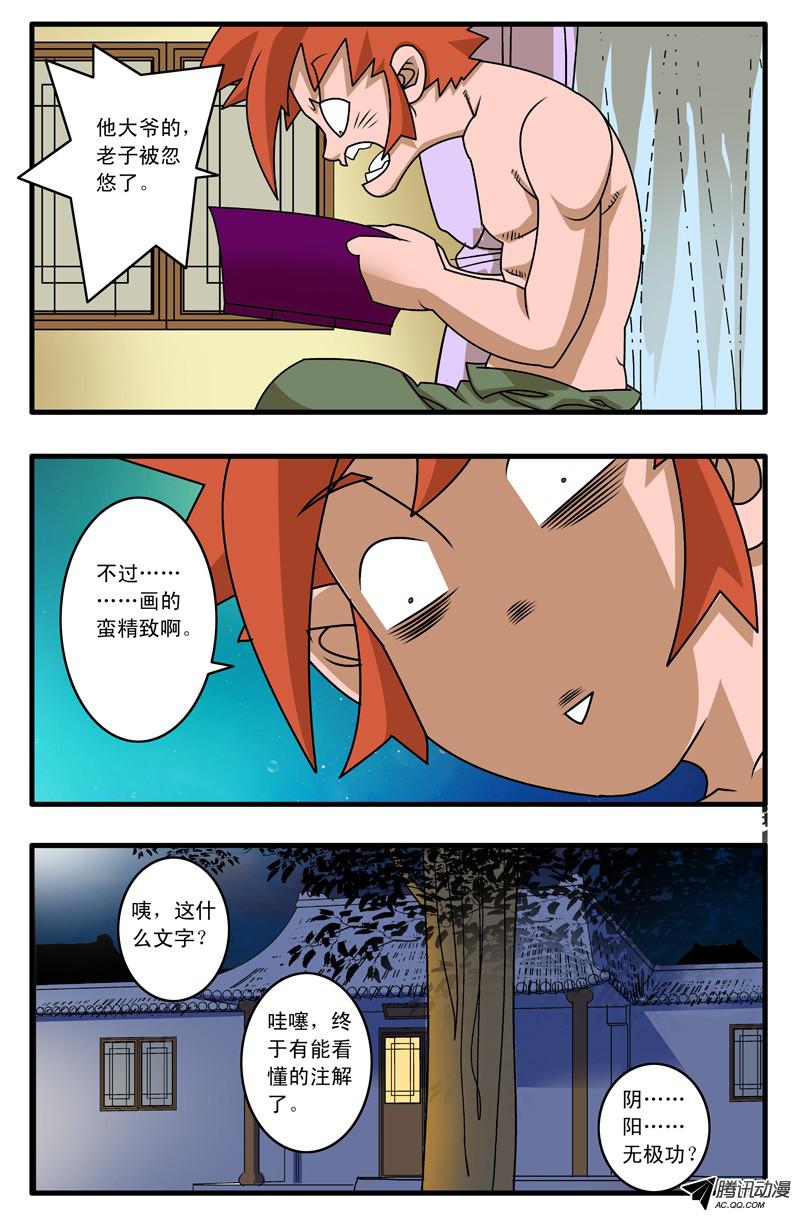 爷在江湖飘018 大灾难 上