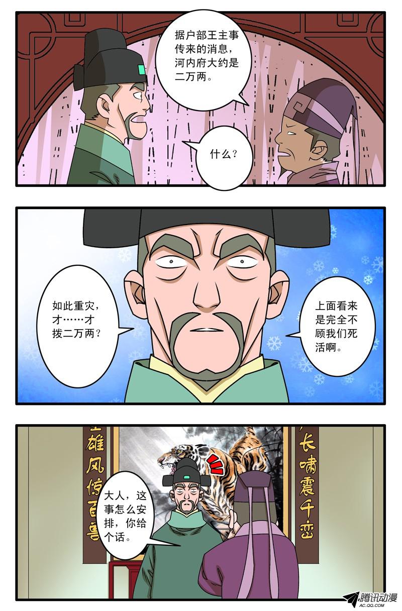 爷在江湖飘018 大灾难 下