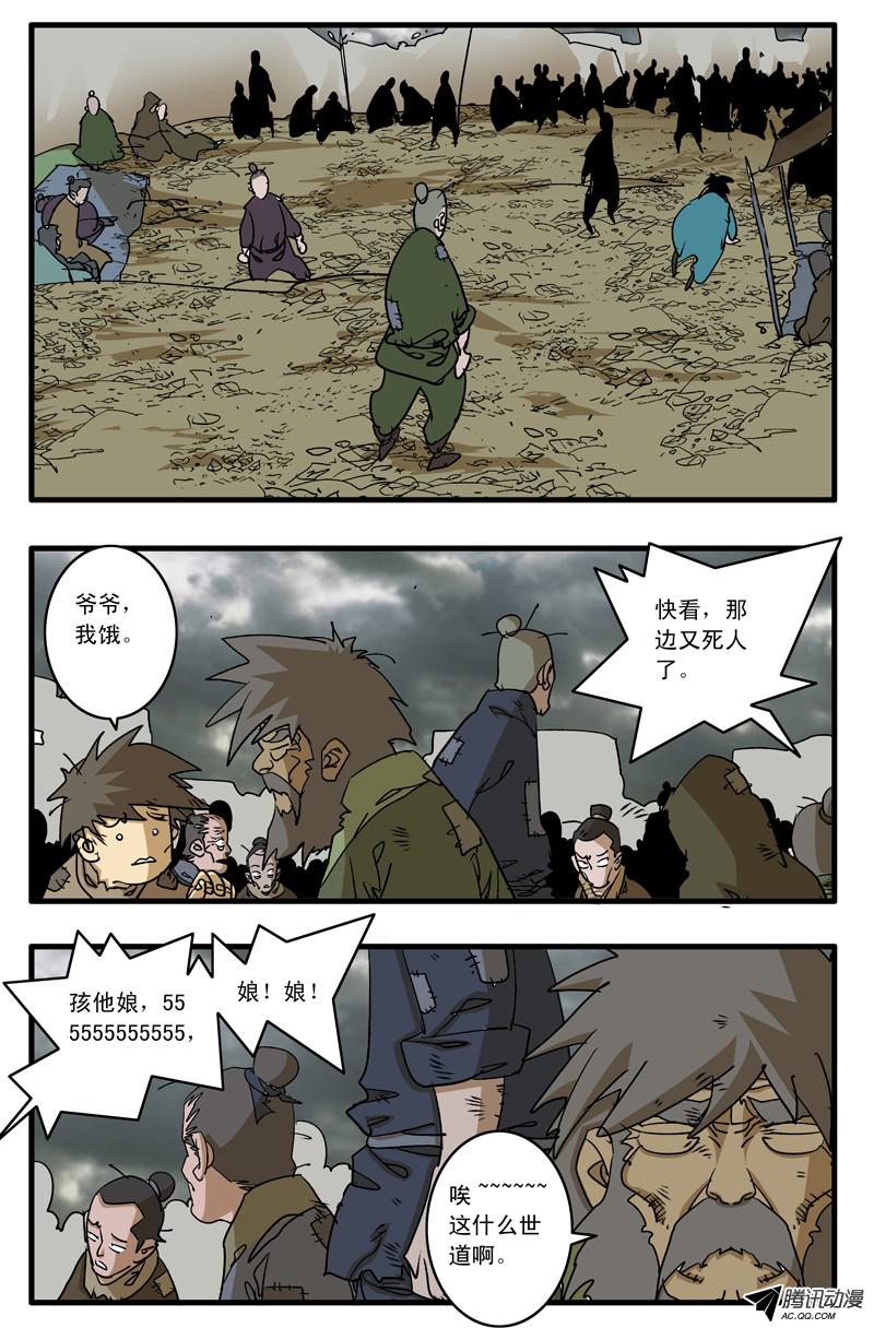 爷在江湖飘019 赈灾 上