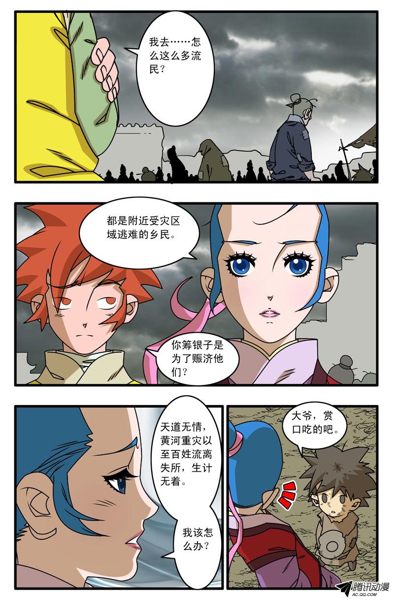 爷在江湖飘019 赈灾 上