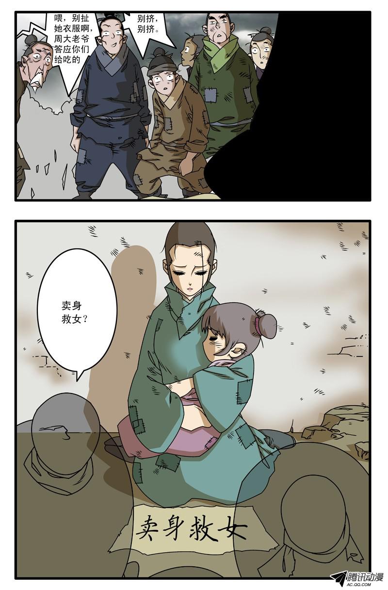 爷在江湖飘019 赈灾 上