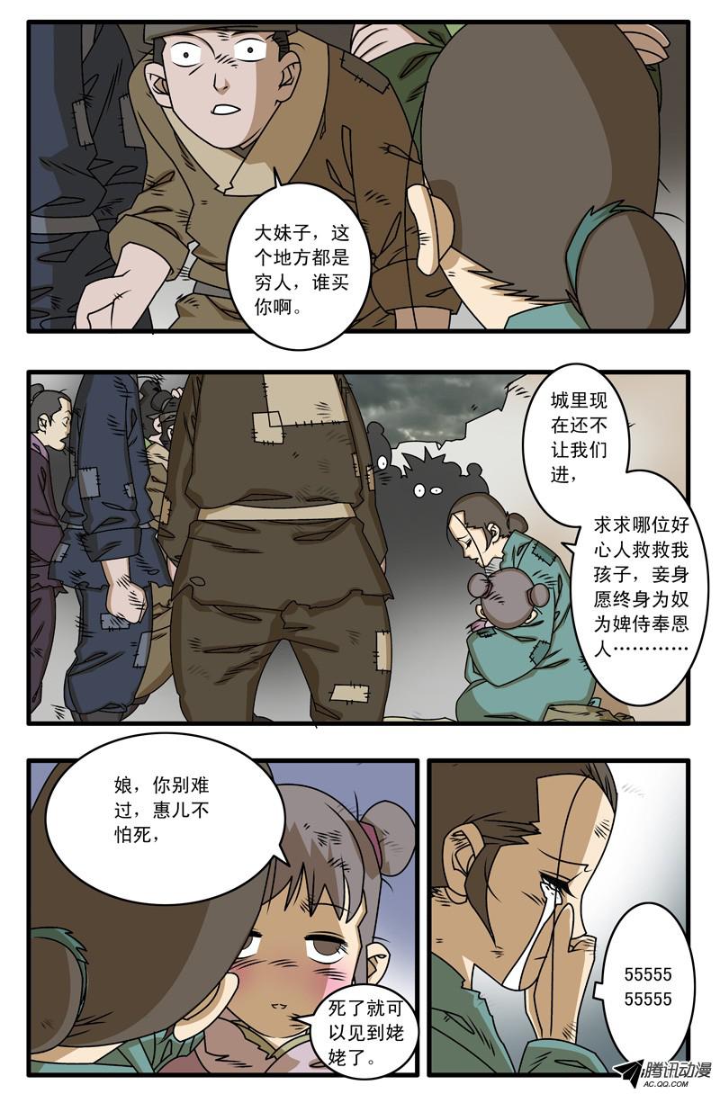 爷在江湖飘019 赈灾 上