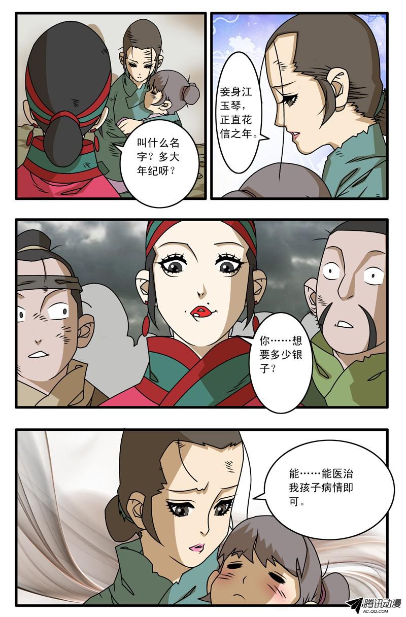 爷在江湖飘019 赈灾 上