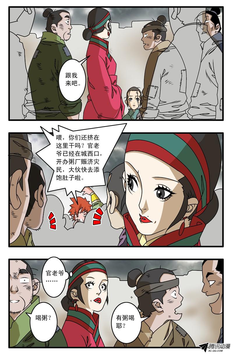 爷在江湖飘019 赈灾 上
