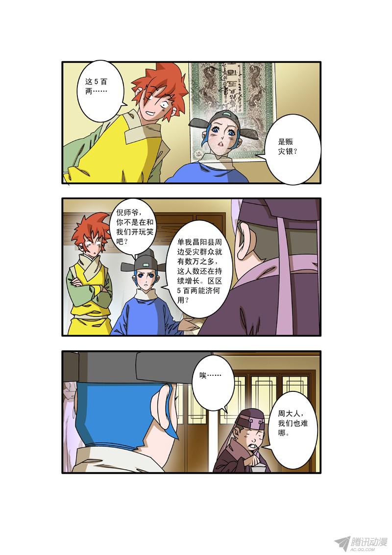 爷在江湖飘020 五百两 上