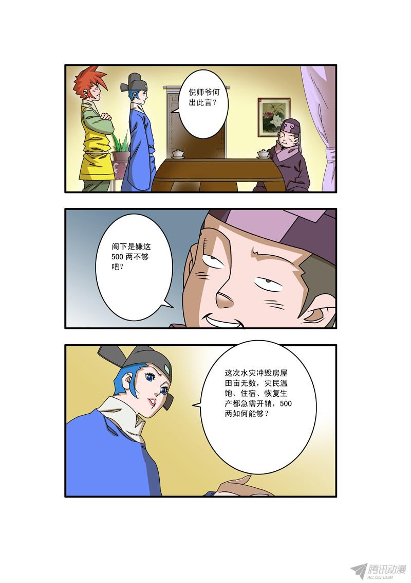 爷在江湖飘020 五百两 上