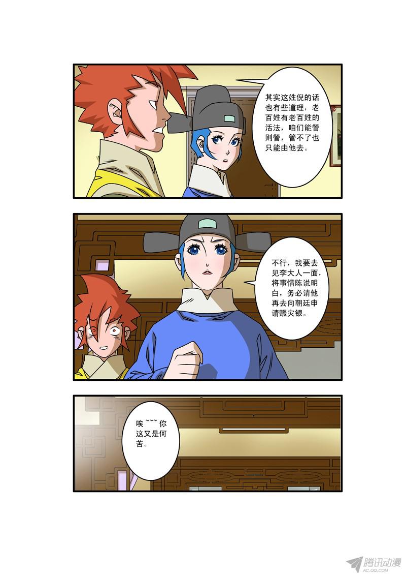 爷在江湖飘020 五百两 上