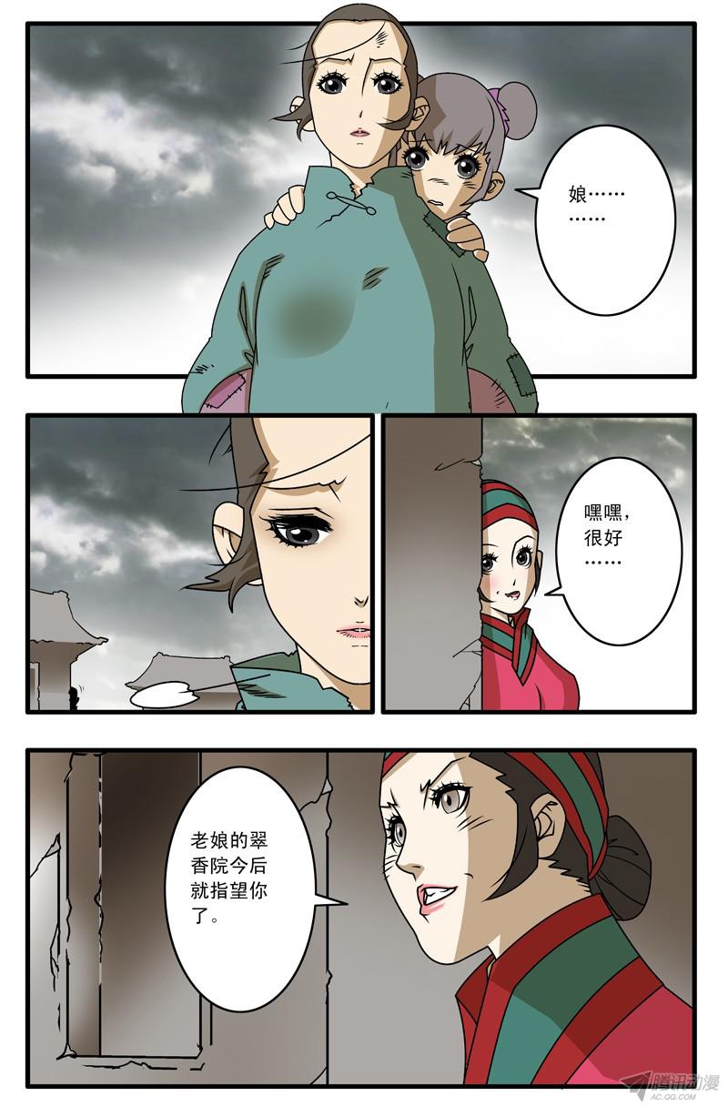 爷在江湖飘020 五百两 下