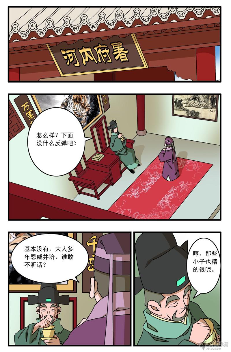 爷在江湖飘020 五百两 下