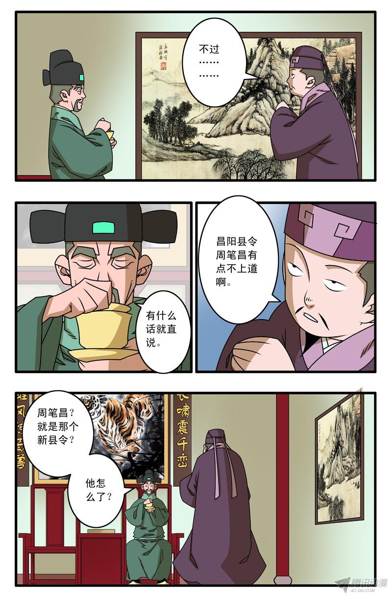 爷在江湖飘020 五百两 下