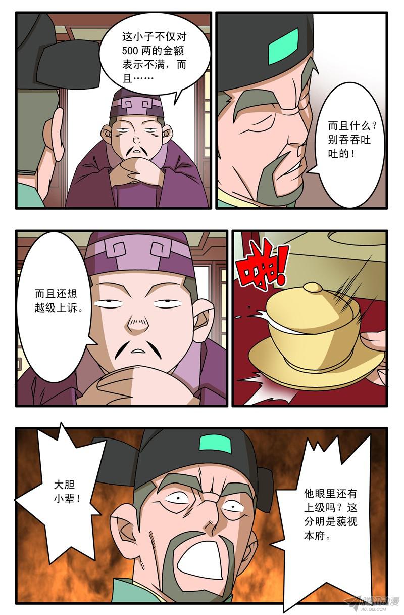 爷在江湖飘020 五百两 下