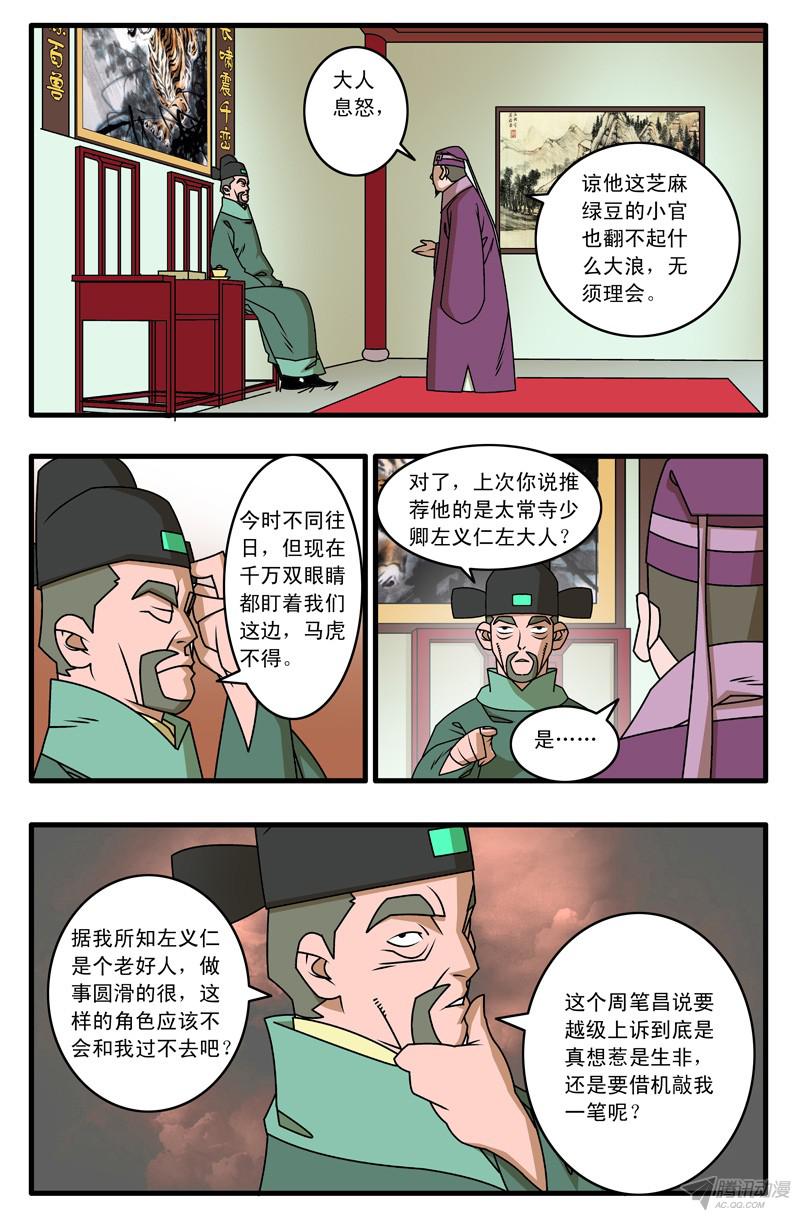 爷在江湖飘020 五百两 下