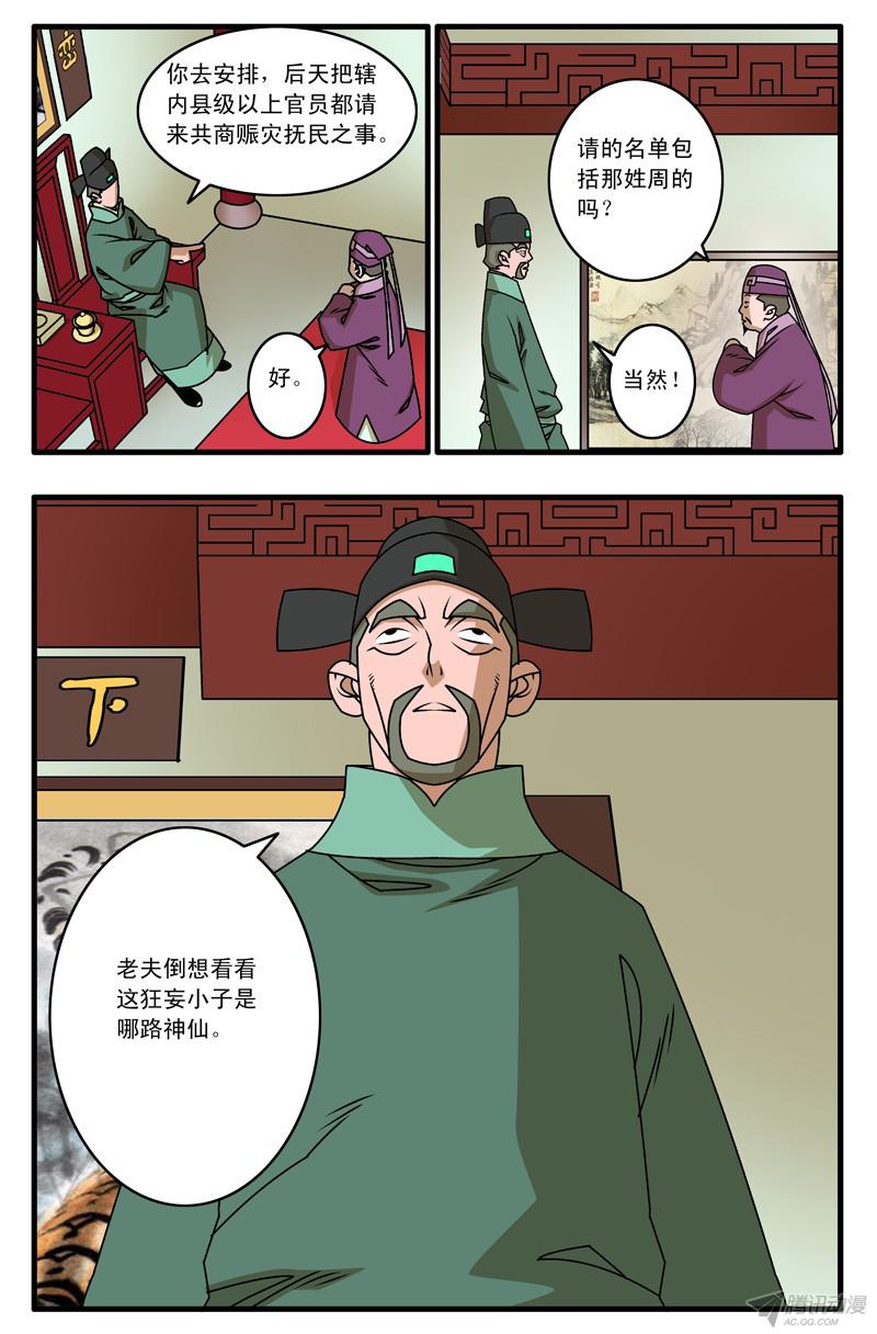爷在江湖飘020 五百两 下