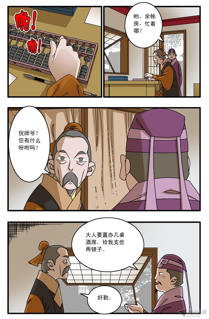 爷在江湖飘020 五百两 下