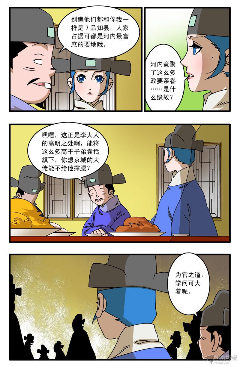 爷在江湖飘021 赴宴 上