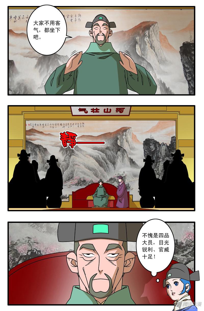 爷在江湖飘021 赴宴 下