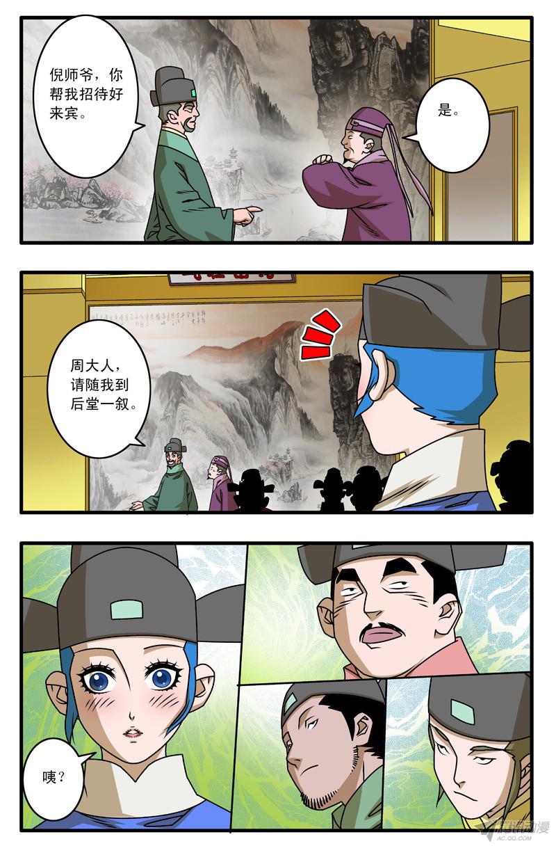 爷在江湖飘021 赴宴 下