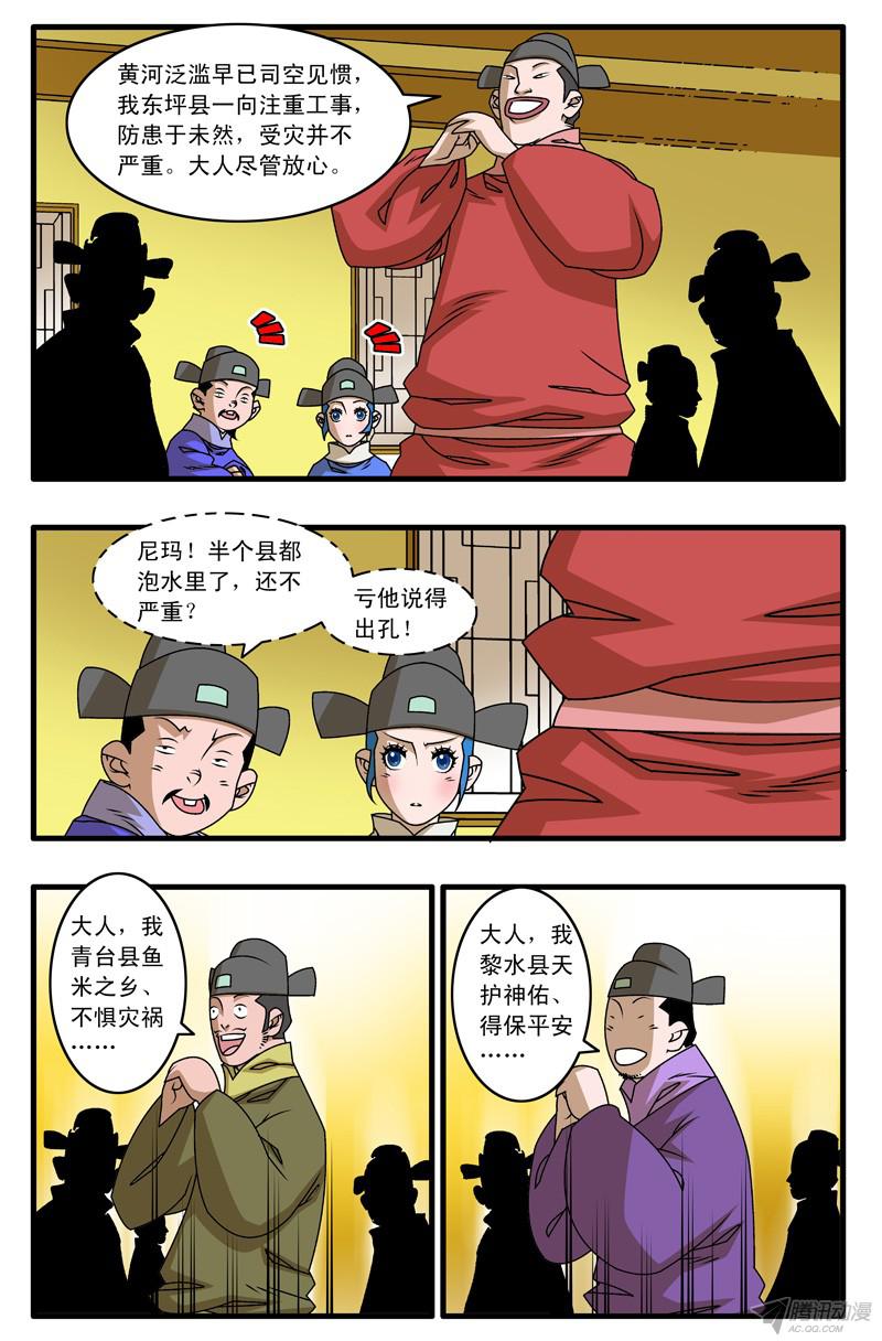 爷在江湖飘021 赴宴 下