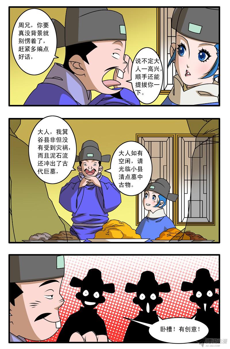 爷在江湖飘021 赴宴 下