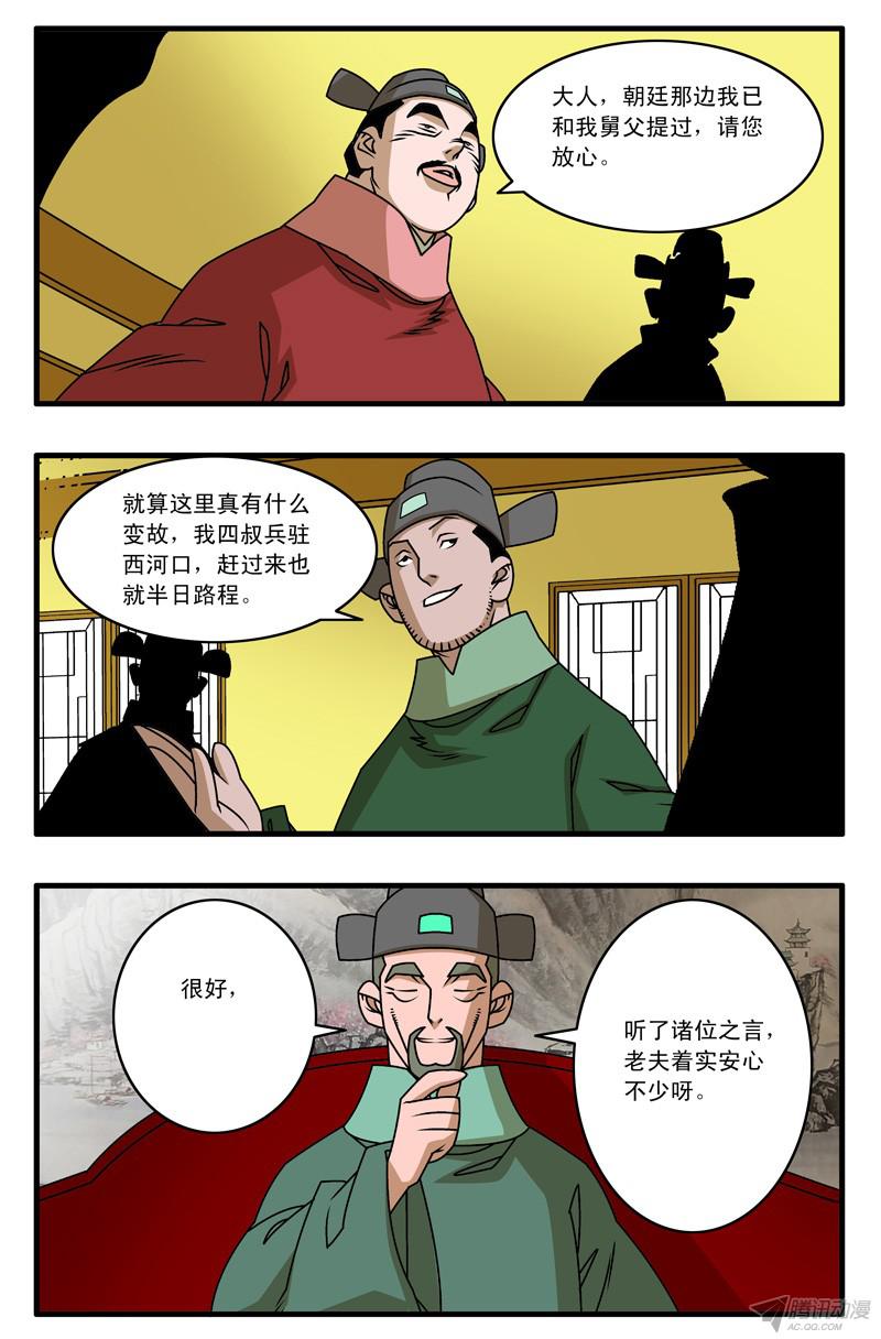 爷在江湖飘021 赴宴 下