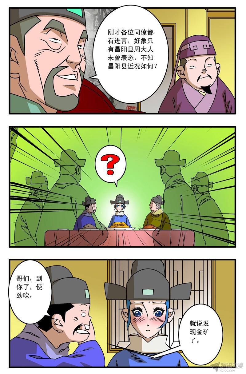 爷在江湖飘021 赴宴 下