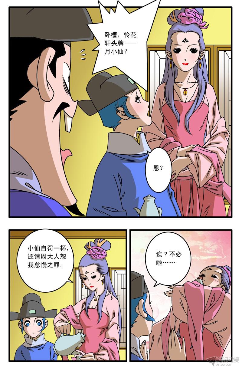 爷在江湖飘022 浊流 下