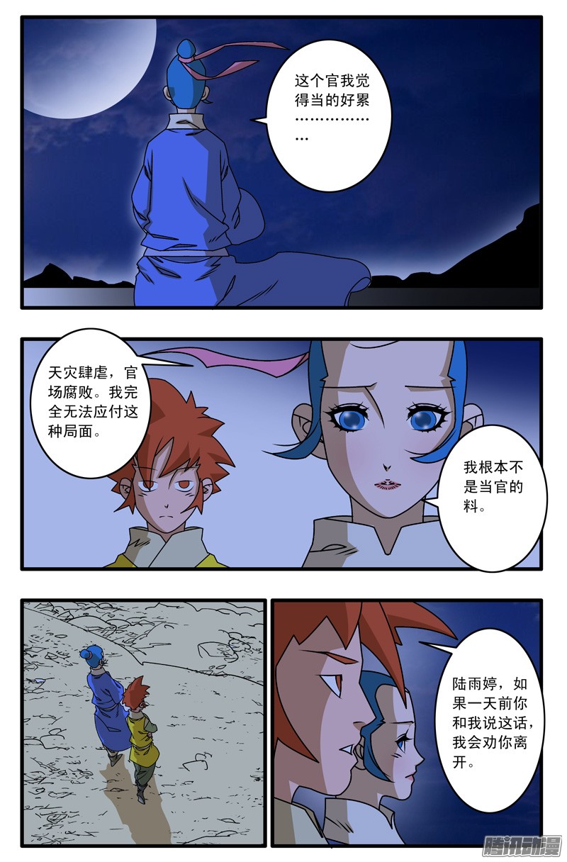 爷在江湖飘024 两次偶遇 上