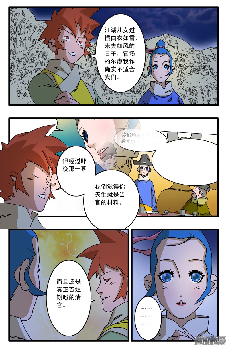 爷在江湖飘024 两次偶遇 上