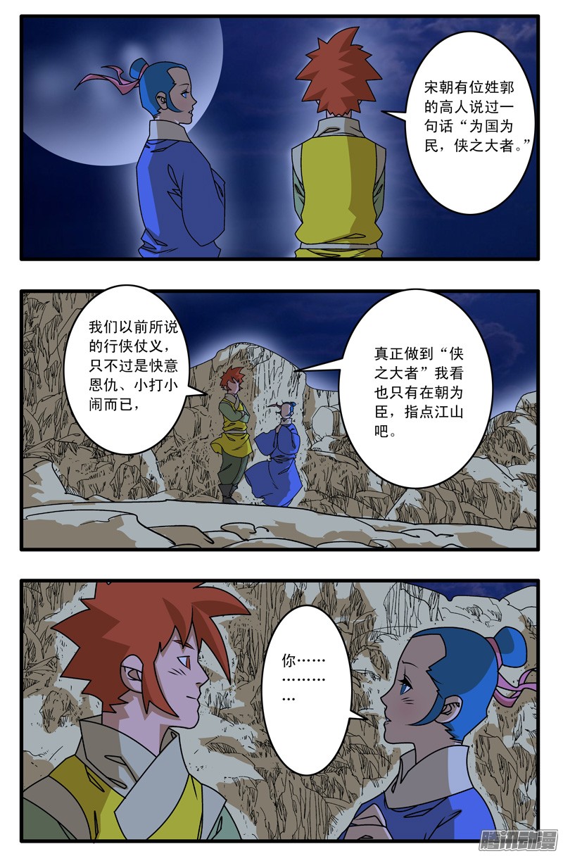 爷在江湖飘024 两次偶遇 上