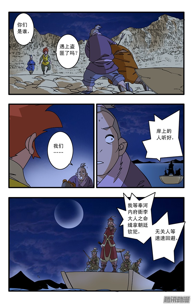 爷在江湖飘024 两次偶遇 上