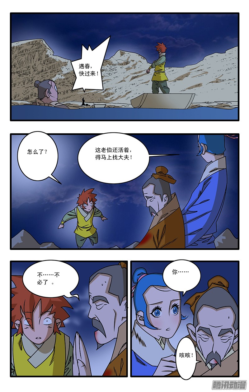 爷在江湖飘024 两次偶遇 下